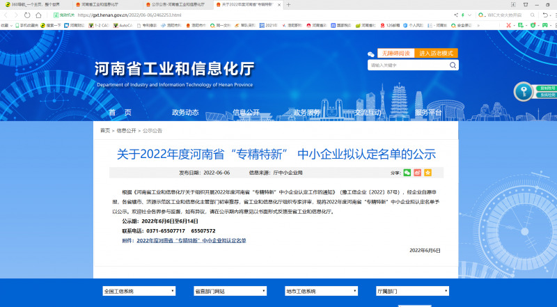 熱烈祝賀我公司榮獲省級(jí)“專精特新”企業(yè)榮譽(yù)稱號(hào)！